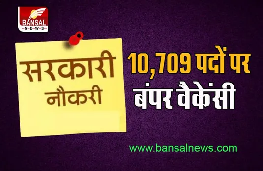 BTSC ANM Recruitment 2022: होने वाली है 10 हजार से ज्यादा पदों पर भर्ती, क्या आप 12 वीं है पास, जल्दी करे अप्लाई