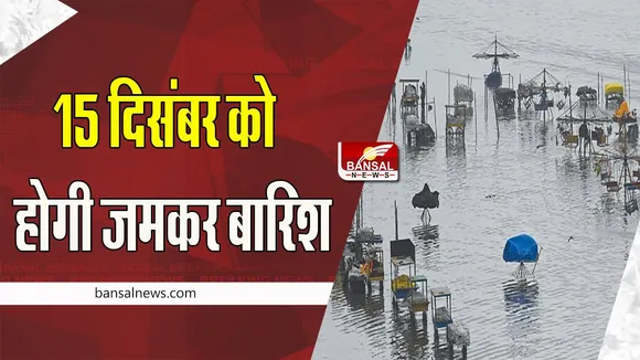 Tamilnadu Heavy Rain: 15 दिसंबर को मूसलाधार बारिश की भविष्यवाणी ! आज कई स्कूलों में छुट्टियां घोषित