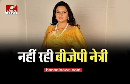 Sonali Phogat Passed Away:  42 साल की उम्र में हरियाणा की भाजपा नेत्री का निधन, शोक की लहर