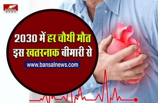 BIG HEALTH REPORT: वर्ष 2030 तक भारत में मरने वालों की संख्या का कारण होगी सिर्फ एक बीमारी-डॉ. सी. एन. मंजूनाथ