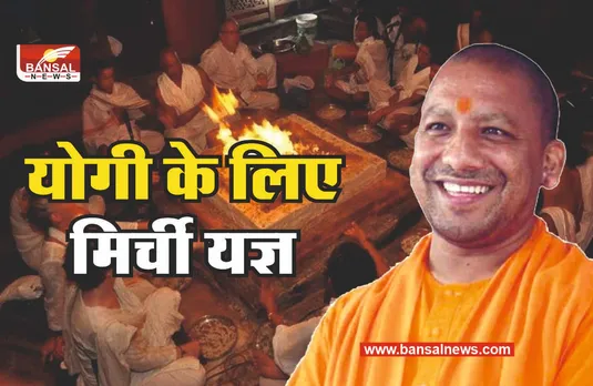 Yogi Mirchi Yagya : भाजपा की जीत के लिए मध्यप्रदेश के बगलामुखी में मिर्ची यज्ञ