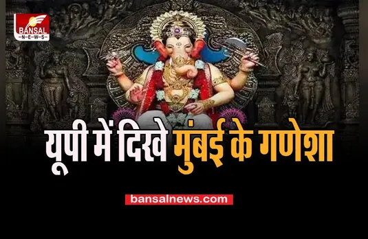 Ganesha Chaturthi 2022: क्या आपने देखी 18 फीट लंबी बप्पा की सोने से सजी मूर्ति, विदेशों से आते है देखने भक्त