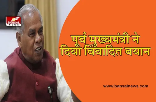 BIHAR EX CM DISPUTED STATEMENT:बिहार के पूर्व मुख्यमंत्री ने दिया विवादित बयान, कहा - 'हम भगवान राम को नहीं मानते'