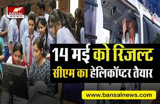CGBSE 10th 12th result 2022: छत्तीसगढ़ बोर्ड CGBSE के परिणामों की आई तारीख,10वीं और 12वीं के छात्र रहें तैयार