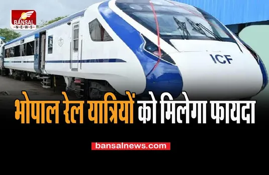 Vande Bharat Train Trial: शुरू हो गया है कोटा-नागदा सेक्शन में ट्रायल, भोपाल के यात्रियों को मिलेगी सुविधा, जानें इस खबर में