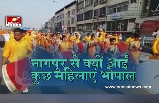 महाराष्ट्र से आईं महिलाओं ने भोपाल में बजाये भगवान राम के लिए ढोल-नगाड़े