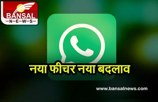 WhatsApp New Feature Update: अब कई सारे ग्रुप्स को मैनेज करना होगा आसान, जानें कितना है खास