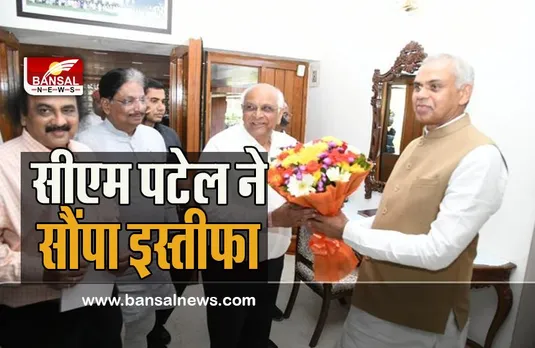 Bhupendra Patel Resignation: सीएम भूपेंद्र पटेल ने सौंपा इस्तीफा ! गुजरात चुनाव में 156 सीट पर बीजेपी की जीत