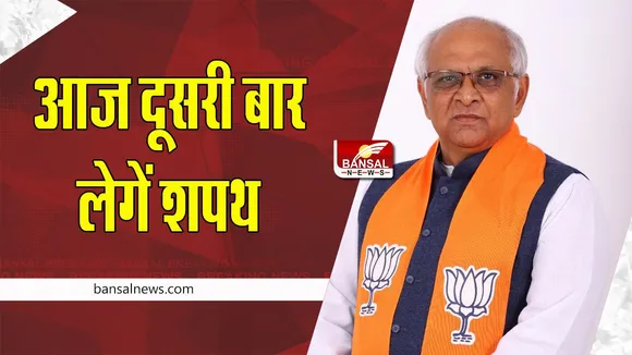 CM Bhupendra Patel Oath Ceremony Live : एक बार फिर भूपेंद्र राज शुरू ! नए मंत्रिमंडल के साथ सीएम पटेल करेगें नई शुरूआत