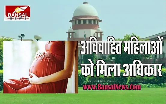 Abortion Rights Judgement: सुप्रीम कोर्ट ने सुनाया बड़ा फैसला ! अविवाहित महिलाओं को मिला गर्भपात करने का अधिकार