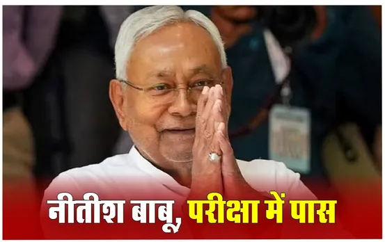 Bihar Floor Test Live: नीतीश कुमार ने पास किया फ्लोर टेस्ट , पक्ष में आए 129 वोट, सदन से विपक्ष ने किया वॉकआउट