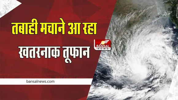 Cyclone Mandous: 70 किमी प्रति घंटे की रफ्तार से चलेगी हवा ! तबाही मचाने आ रहा ये साइक्लोन, जानें मौसम का हाल