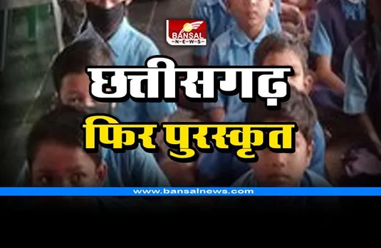 छत्तीसगढ़ एक बार फिर राष्ट्रीय स्तर पर पुरस्कृत, सीएम भूपेश बघेल ने दी शुभकामनाएं