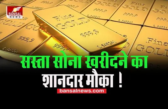 Sovereign Gold Bond: सोना खरीदने वालों के लिए खुशखबरी, 22 अगस्त से उठा सकते है फायदा