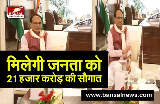 cm mission nagroday:सीएम शिवराज करेंगे 21 हजार करोड़ से अधिक की योजनाओं का शुभारंभ