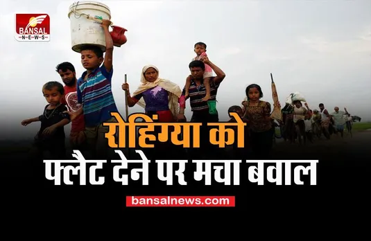 Rohingya Refugees: EWS कैटेगरी के फ्लैट देने पर कोई फैसला नहीं, गृह मंत्रालय का बड़ा बयान