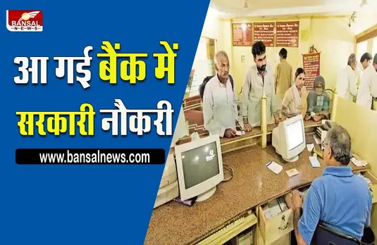 IBPS RRB Notification 2022: ग्रामीण बैंक में आई बंपर पदों पर भर्ती,सरकारी नौकरी पाने का सुनहरा अवसर