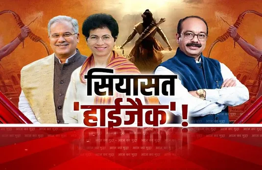 आज का मुद्दा: सियासत हाईजैक! बीजेपी के कोर इशू कांग्रेस के बने मुद्दे