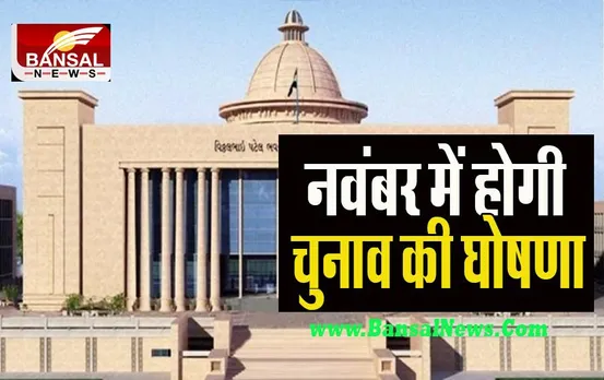 Gujarat Assembly Elections 2022: दिसंबर के पहले हफ्ते में दो चरणों में होगी वोटिंग ! 1 नवंबर को हो सकती है घोषणा