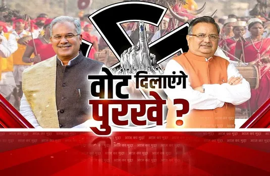 आज का मुद्दा:  वोट दिलाएंगे पुरखे ? छत्तीसगढ़ में 2023 चुनाव के लिए बीजेपी की तैयारी