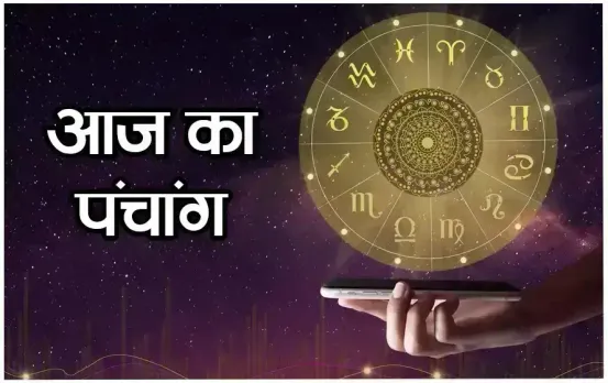 08 July 2024 ka Panchang: सोमवार को क्या है सूर्योदय-सूर्यास्त का समय, पढ़ें आज का पंचांग
