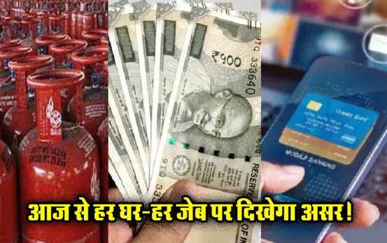 Money Rules: गैस सिलेंडर से क्रेडिट कार्ड तक, आज से बदल गए ये नियम, देखें आपके जेब पर कितना हुआ असर