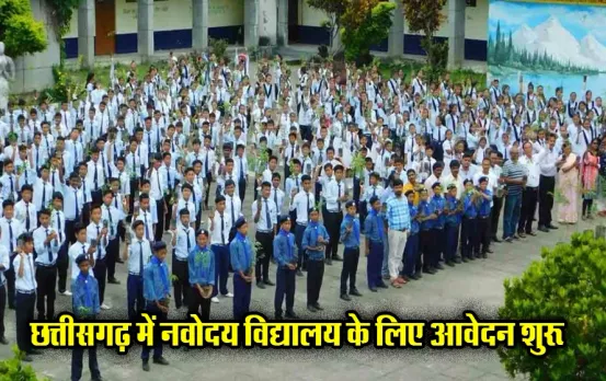 CG Admission News: नवोदय विद्यालय में प्रवेश परीक्षा के आवेदन शुरू, इतने तारीख तक कर सकते हैं अप्लाई, ऐसे करें आवेदन