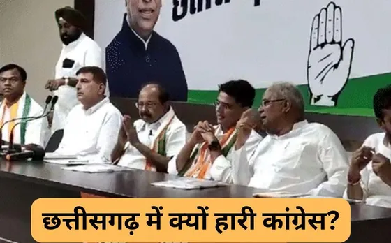 CG News; छत्तीसगढ़ में गुटबाजी और भितरघात के कारण कांग्रेस हारी, फैक्ट फाइडिंग कमेटी की बैठक के बीच वायरल लेटर से बवाल
