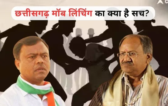 छत्तीसगढ़ मॉब लिंचिंग केस: बृजमोहन के बयान पर दीपक बैज का पलटवार, कहा- सरकार से सीनियर नेता संतुष्ट नहीं