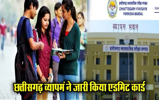 CG News: छत्तीसगढ़ राज्य पात्रता परीक्षा के लिए एडमिट कार्ड जारी, एक क्लिक से तुरंत यहां करें डाउनलोड
