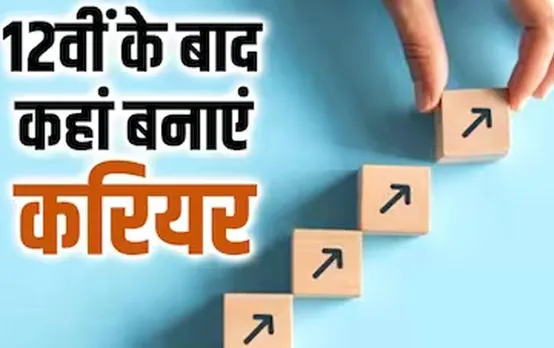Career Tips: डॉक्टर, इंजीनियर से हटकर भी मौजूद हैं कई बेहतरीन करियर, सही निर्णय से मिलेगी सफलता
