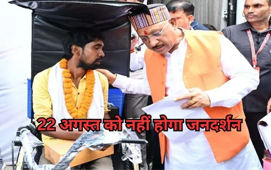 Chhattisgarh CM Jandarshan