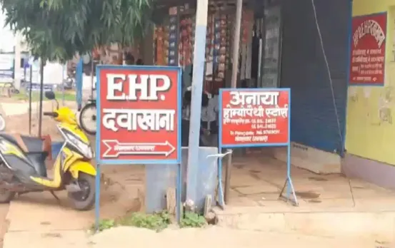 Chhattisgarh Conversion News: दवाखाने की आड़ में चल रहा था धर्मांतरण का बड़ा खेल, ऐसे हुआ खुलासा