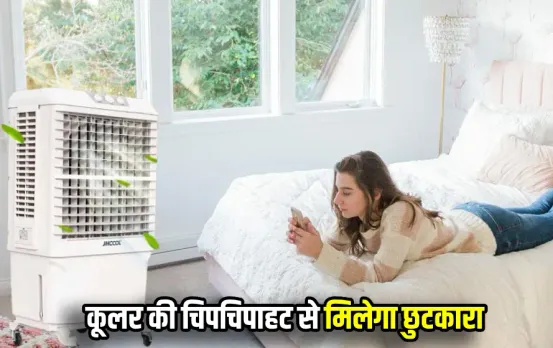 Cooler Humidity in Room: बारिश में कूलर चलाने से रूम में होती चिपचिपाहट: अपनाएं ये आसान हैक्‍स, कभी नहीं होंगे परेशान