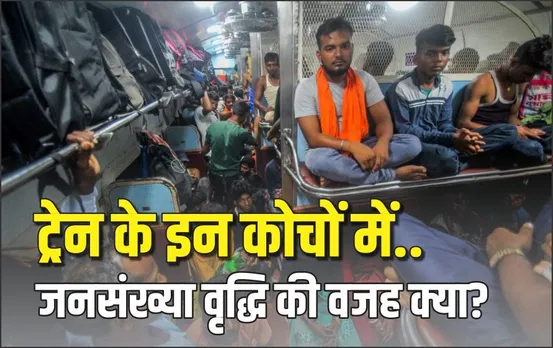RTI में खुलासा: प्रमुख ट्रेनों के स्लीपर कोच दस साल में 14 से घटाकर 4 किए, जनरल भी कम कर 4 गुना तक बढ़ाए AC कोच