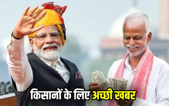 किसानों के लिए बड़ी खुशखबरी: PM मोदी ने किया ऐलान, किसानों को दिए जाएंगे जमीन के डिजिटल आइडेंटिफिकेशन नंबर, जानें डिटेल