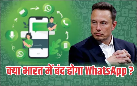 WhatsApp कर रहा आपकी जासूसी: Elon Musk ने मैसेजिंग ऐप को बताया स्पाईवेयर, सच जान उड़ जाएंगे आपके होश!