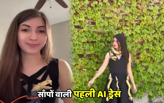 रोबोटिक सांपों वाली दुनिया की पहली AI ड्रेस: काली ड्रेस पर सुनहरे सांप, देखने वाले को घूरने लगते हैं सांप, देखें वीडियो