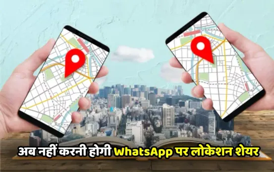 Google Maps में आया न्‍यू फीचर: आसानी से मिलेगी पते की सटीक लोकेशन, WhatsApp के LIVE लोकेशन की नहीं होगी जरूरत