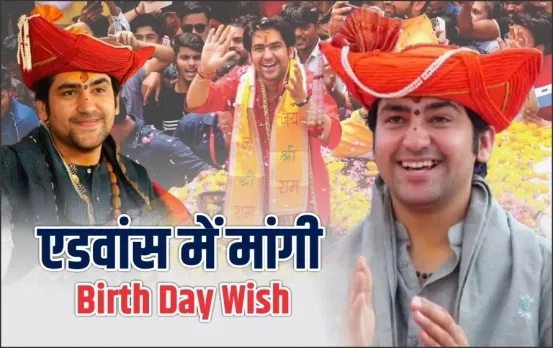 पंडित धीरेंद्र शास्त्री: 27 वें Birthday पर मिलकर नहीं दे पाएंगे बधाई, जानें क्यों की बागेश्वर धाम न आने की अपील