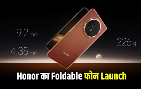 Honor ने लॉन्‍च किया शानदार फोल्डेबल फोन, 50MP  कैमरे के साथ मिलेंगे धांसू फीचर्स, नया मिलेगा एक्‍सपीरियंस, जानें कीमत