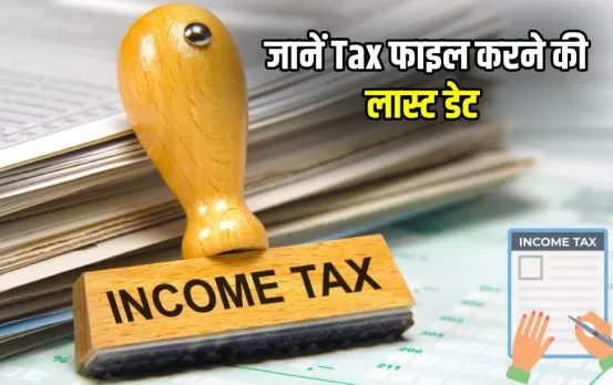 ITR Filing Last Date: रिटर्न भरने के लिए बचे हैं केवल 2 दिन, आखिरी तारीख को आगे बढ़ाने की क्यों की जा रही है मांग?