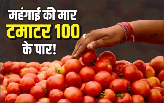 Indore Tomato Price Hike: अचानक क्यों बढ़े टमाटर के दाम, भाव गिरने के लिए कितना करना होगा इंतजार; यहां पढ़ें