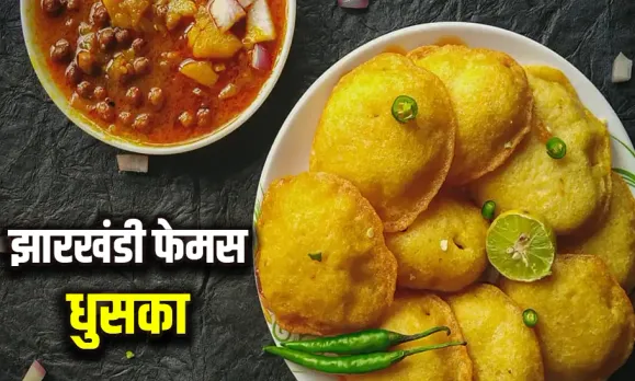 Jharkhand Famous Snack Recipe