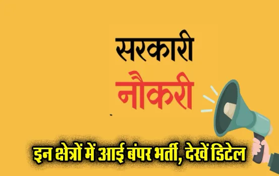 Jobs Bharti 2024: SBI से लेकर Indian बैंक तक में आई बंपर भर्ती, इंडिया पोस्ट के 44,228 पदों के लिए आवेदन प्रक्रिया शुरू