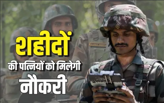 Join Indian Army: इंडियन आर्मी SSC टेक में निकली इन पदों पर भर्ती, अब शहीद सैनिकों की पत्नियों को भी मिलेगी नौकरी