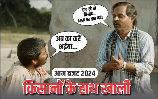 कृषि में 1.52 लाख करोड़ का प्रावधान: किसानों के लिए बजट 25 हजार करोड़ रुपए बढ़ाया, मिनिमम सपोर्ट प्राइस पर कोई घोषणा नहीं