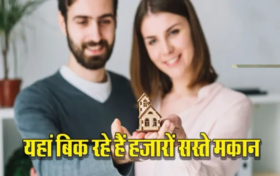 Lottery For Home Buyers: अपना घर खरीदने का सपना होगा अब पूरा, इतने हजार घरों की निकली लॉटरी, जानें तारीखें
