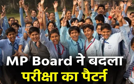 MP Board में CBSE पैटर्न पर होंगी 9वीं-10वीं की परीक्षा: Maths में कमजोर छात्रों को बड़ा फायदा, जानें क्‍या है कारण