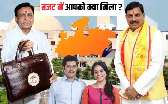 MP Budget 2024: मध्यप्रदेश का 3 लाख 65 हजार 67 करोड़ का बजट, आपको क्या-क्या मिलेगा, जानें सरकार के ऐलान